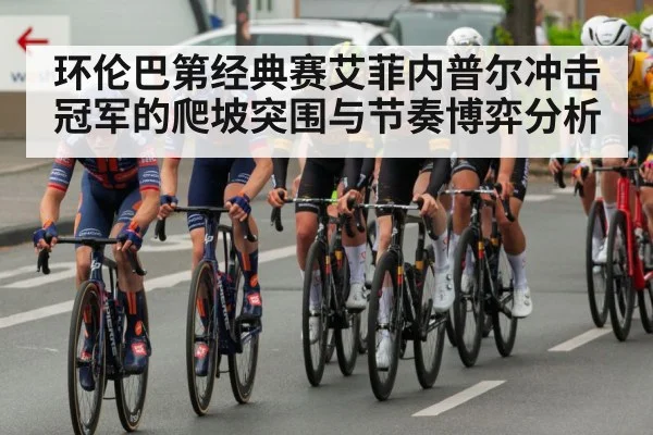 professional cycling peloton race